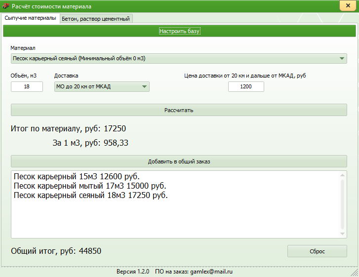 2016-03-29 20-37-05 Расчёт стоимости материала