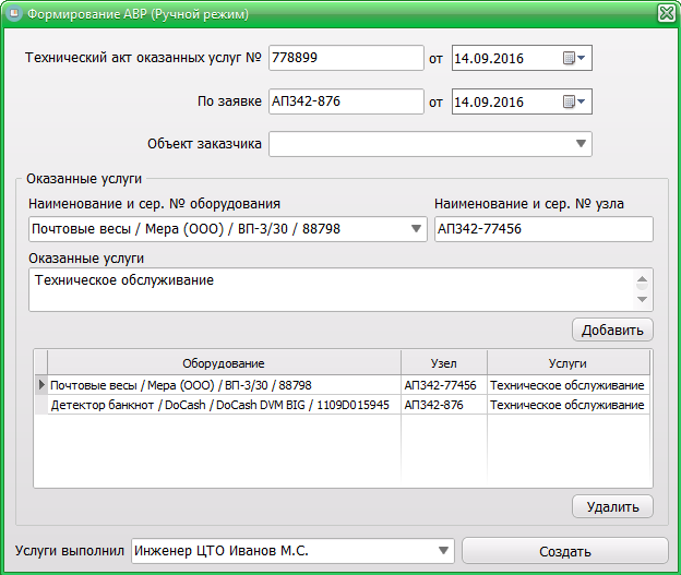 АРМ Инженер ЦТО