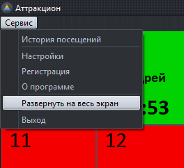 Аттракцион. Меню.