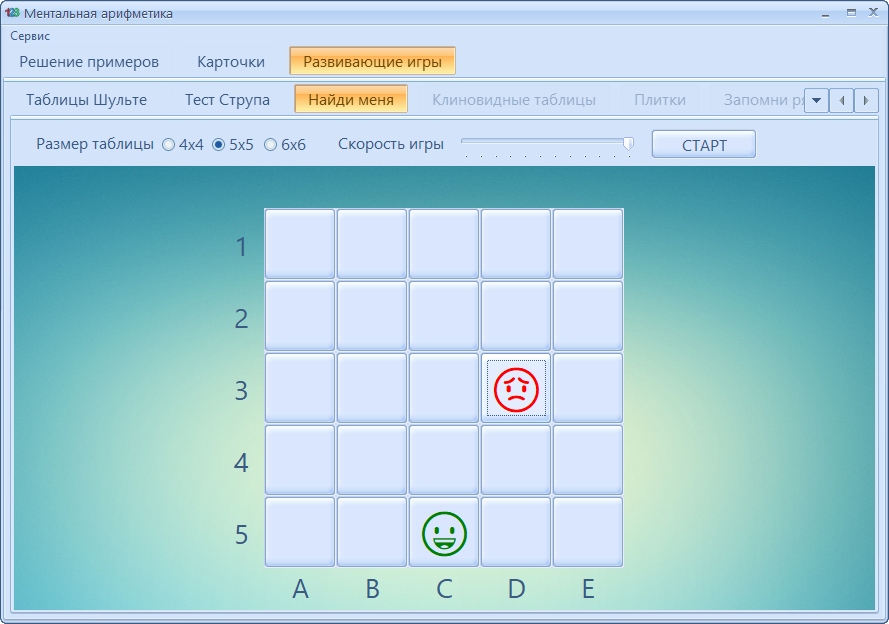 Тренажёр по ментальной арифметике