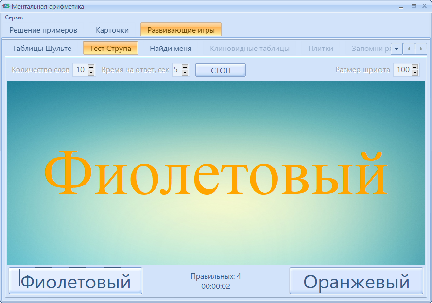 Тренажёр по ментальной арифметике