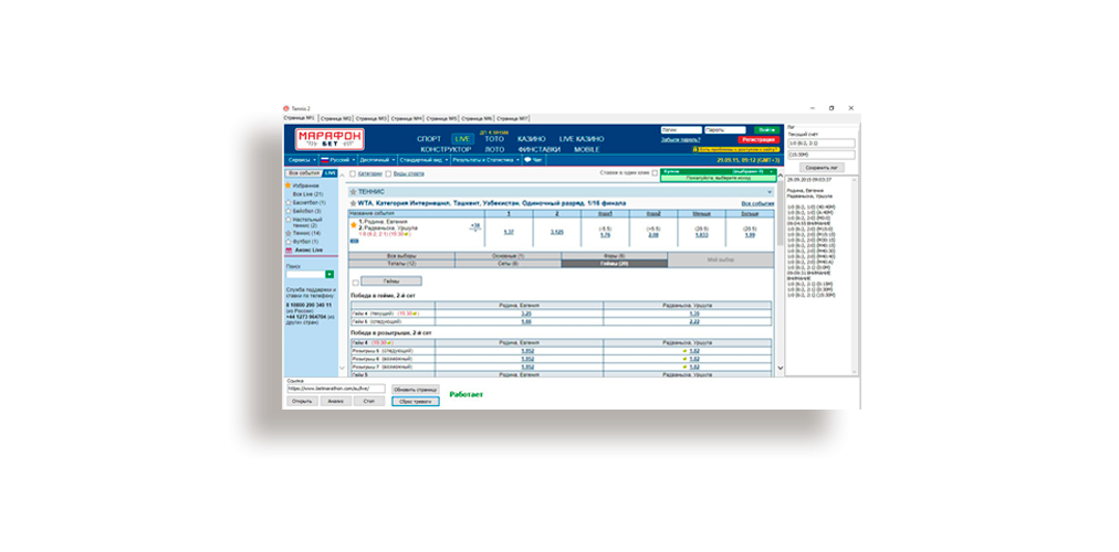 Бот для букмекерской конторы "Марафон"