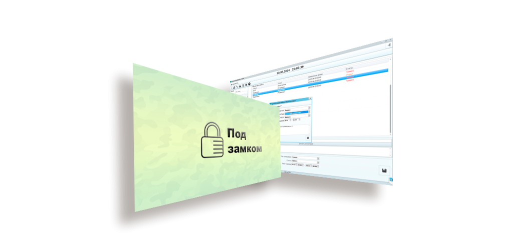 Программа "Под замком" для охранных фирм