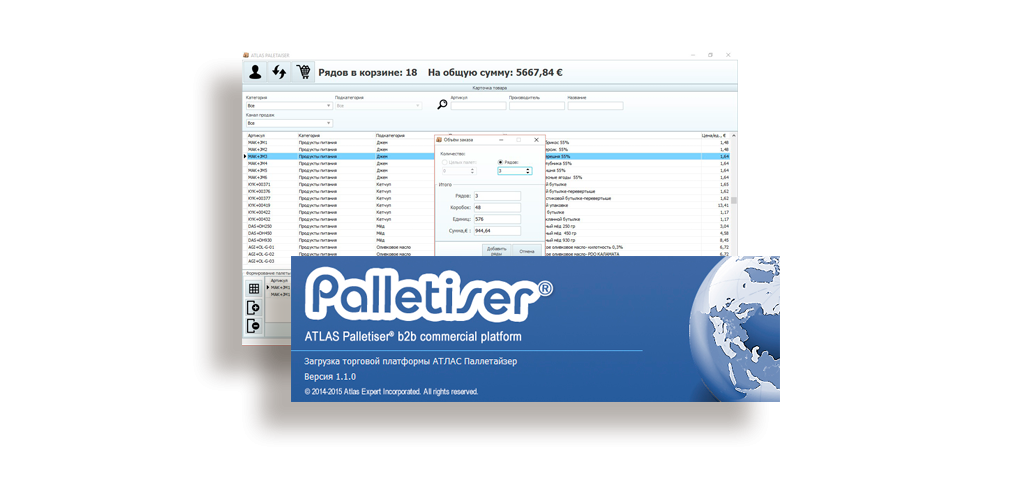 Atlas Palletiser - торговая b2b платформа