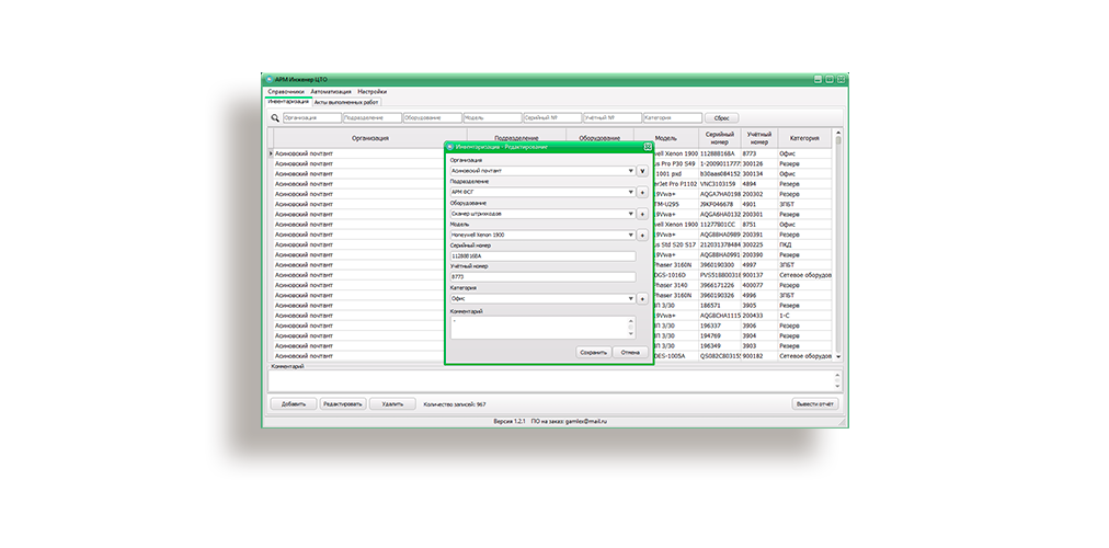 АРМ Инженер ЦТО
